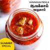 Aavakkai Pickle - 250gms - $5.99 Only